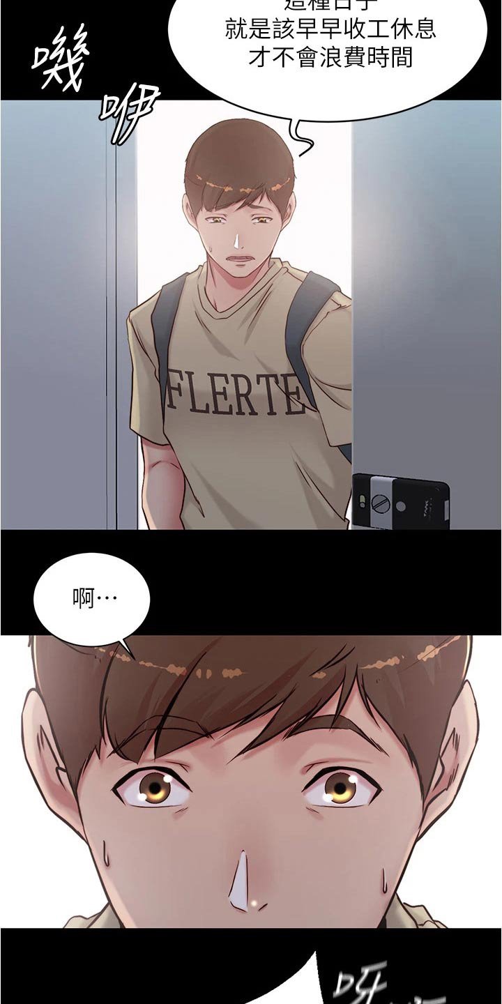 第55章：摔倒