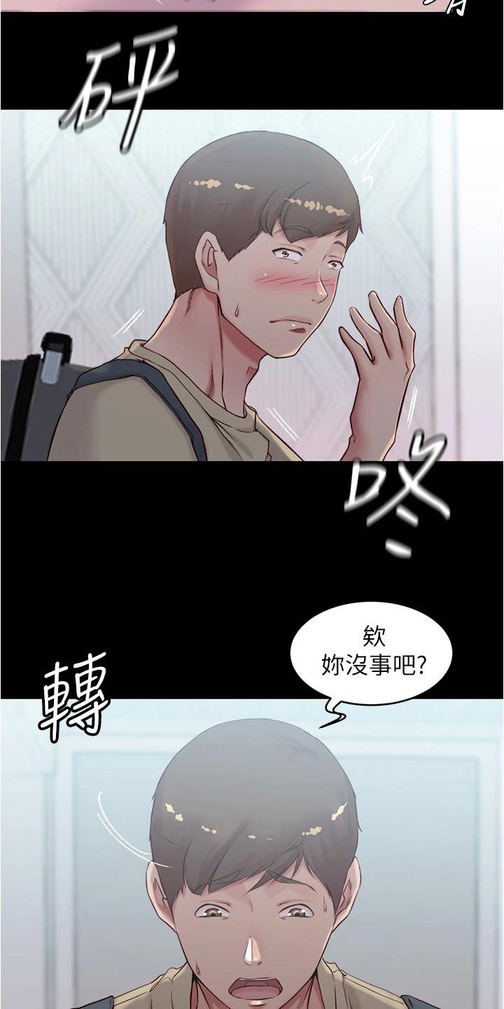 第55章：摔倒