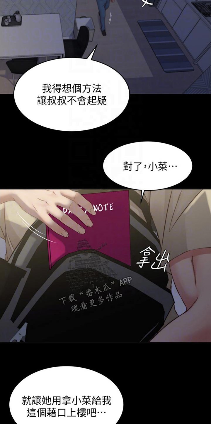 第64章：小菜