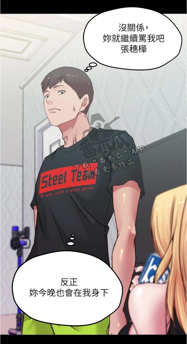 第77章：适可而止