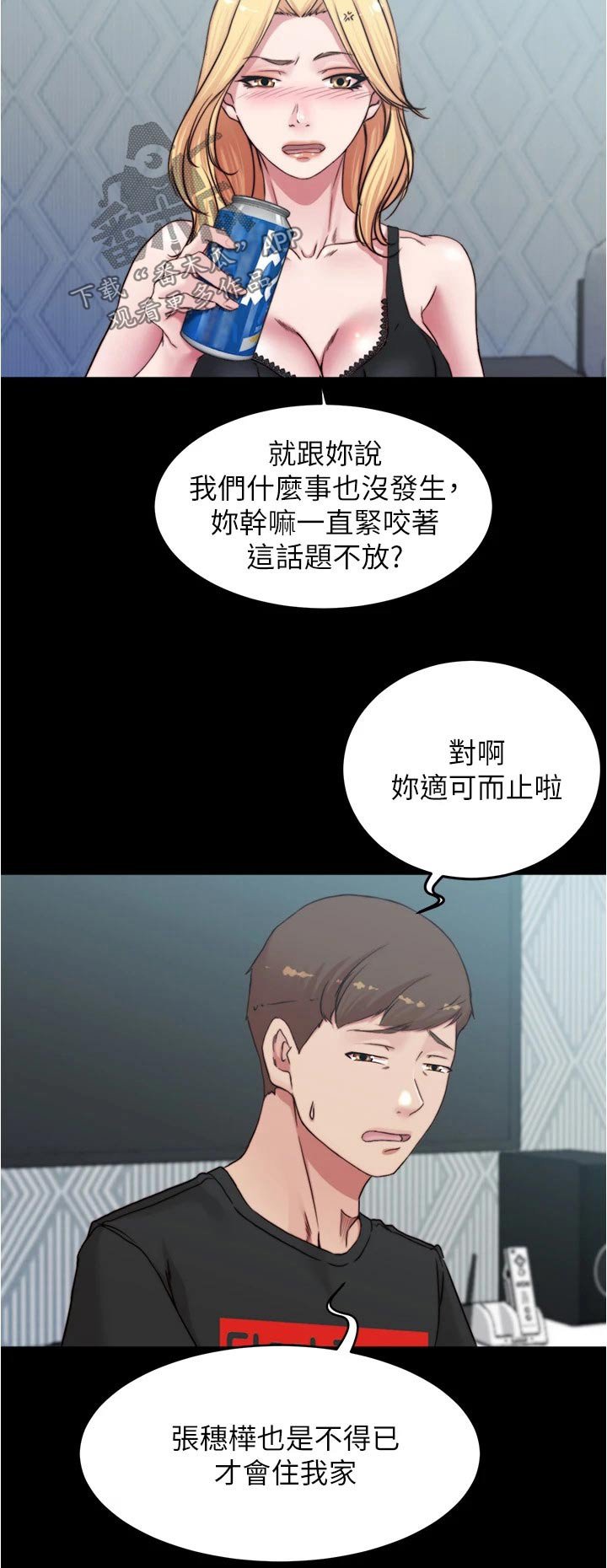 第77章：适可而止