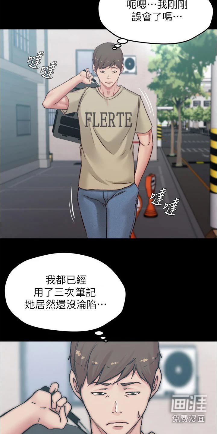第80章：心不在焉
