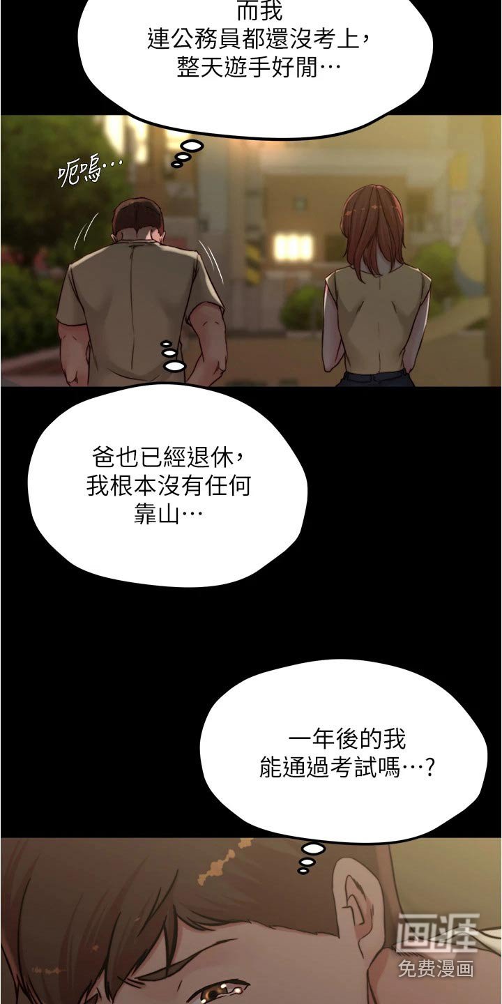 第80章：心不在焉