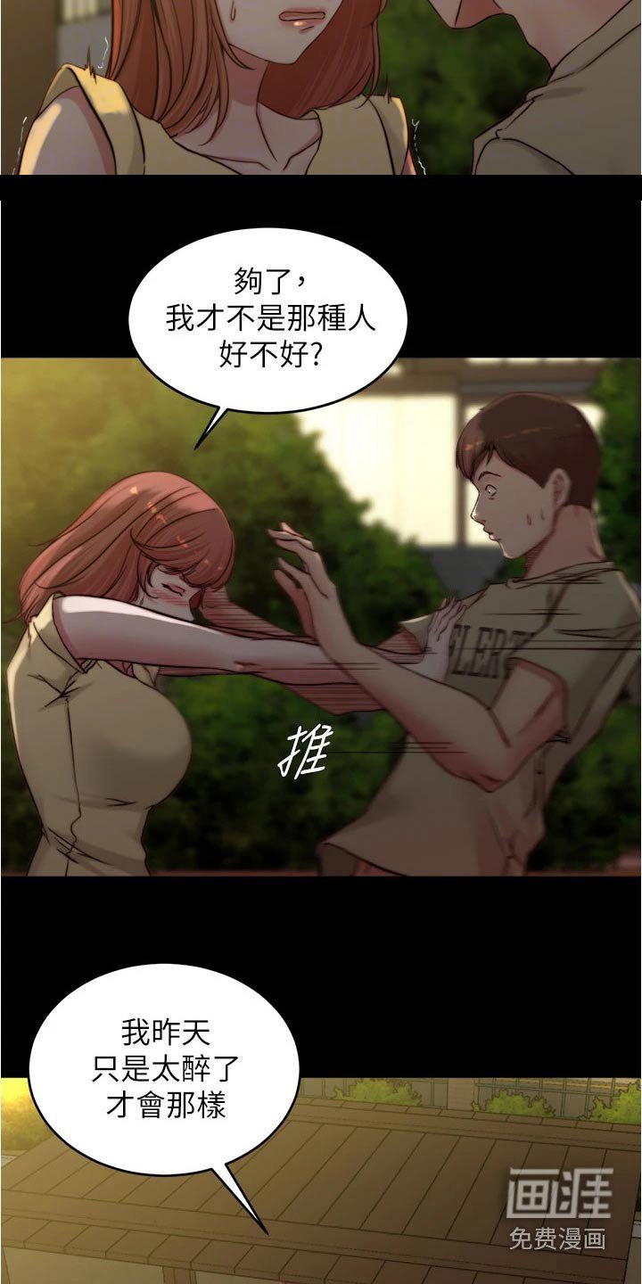 第81章：绊倒