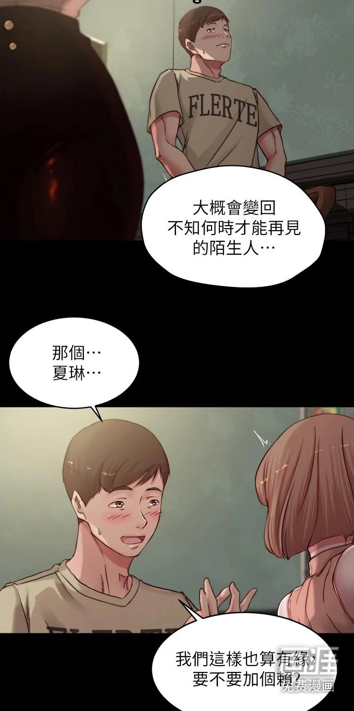第83章：跟踪