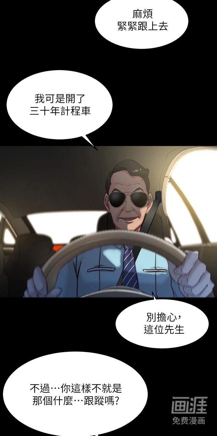 第83章：跟踪