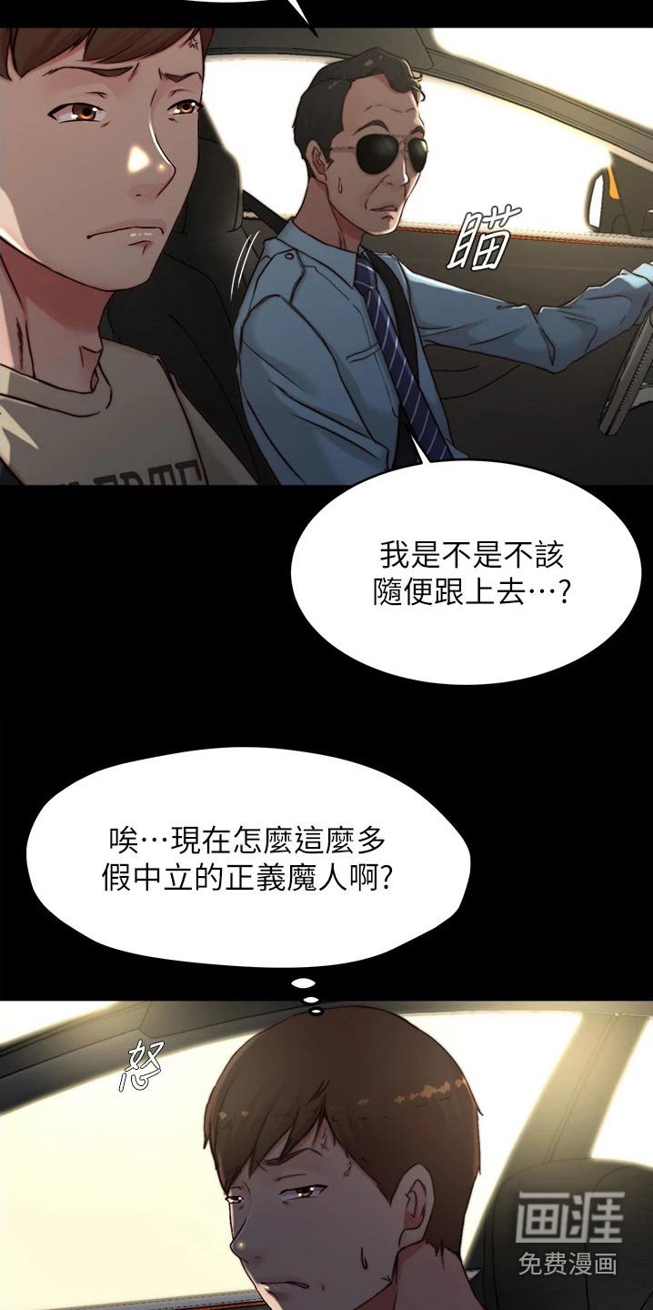 第83章：跟踪