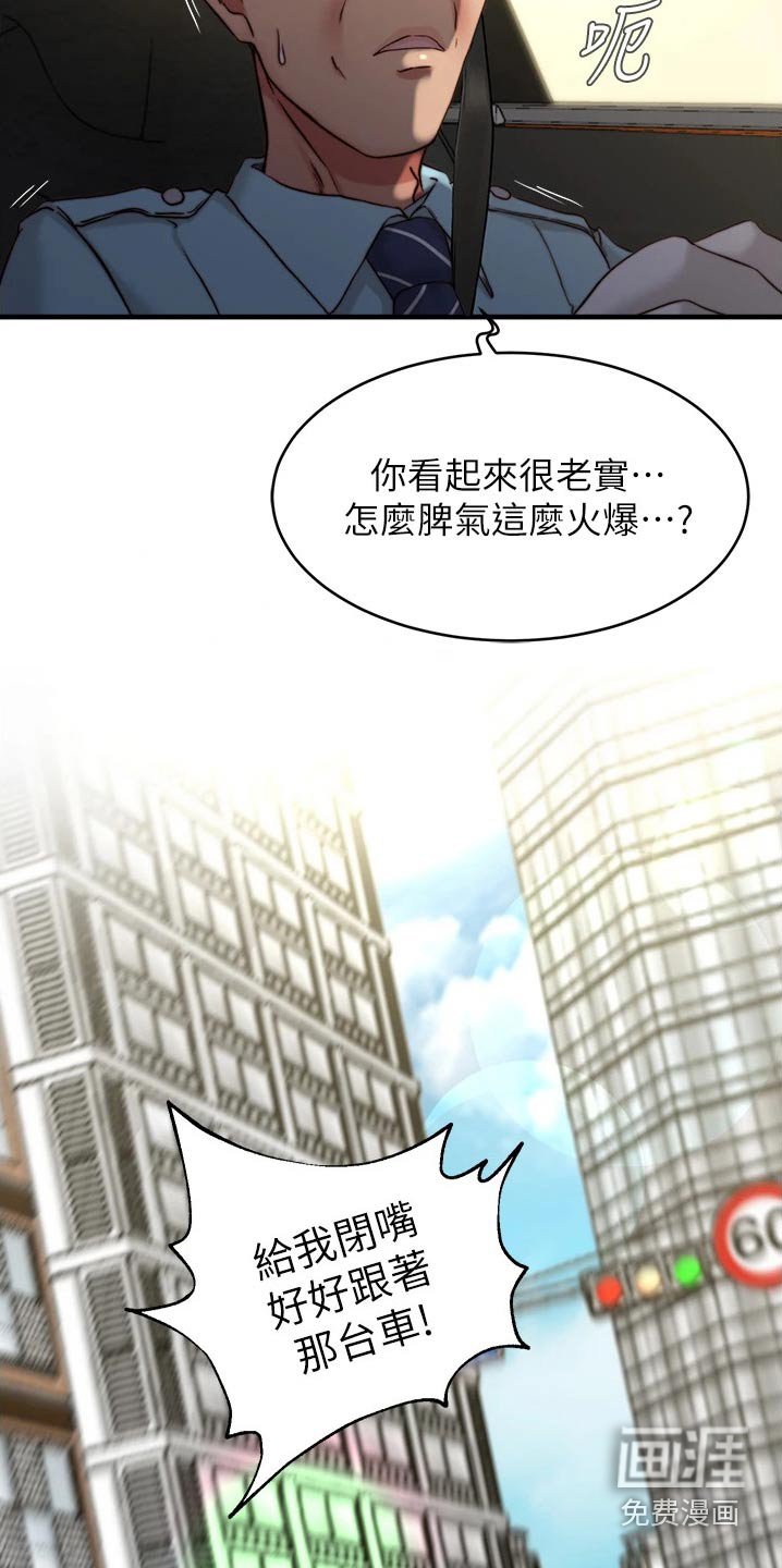 第83章：跟踪