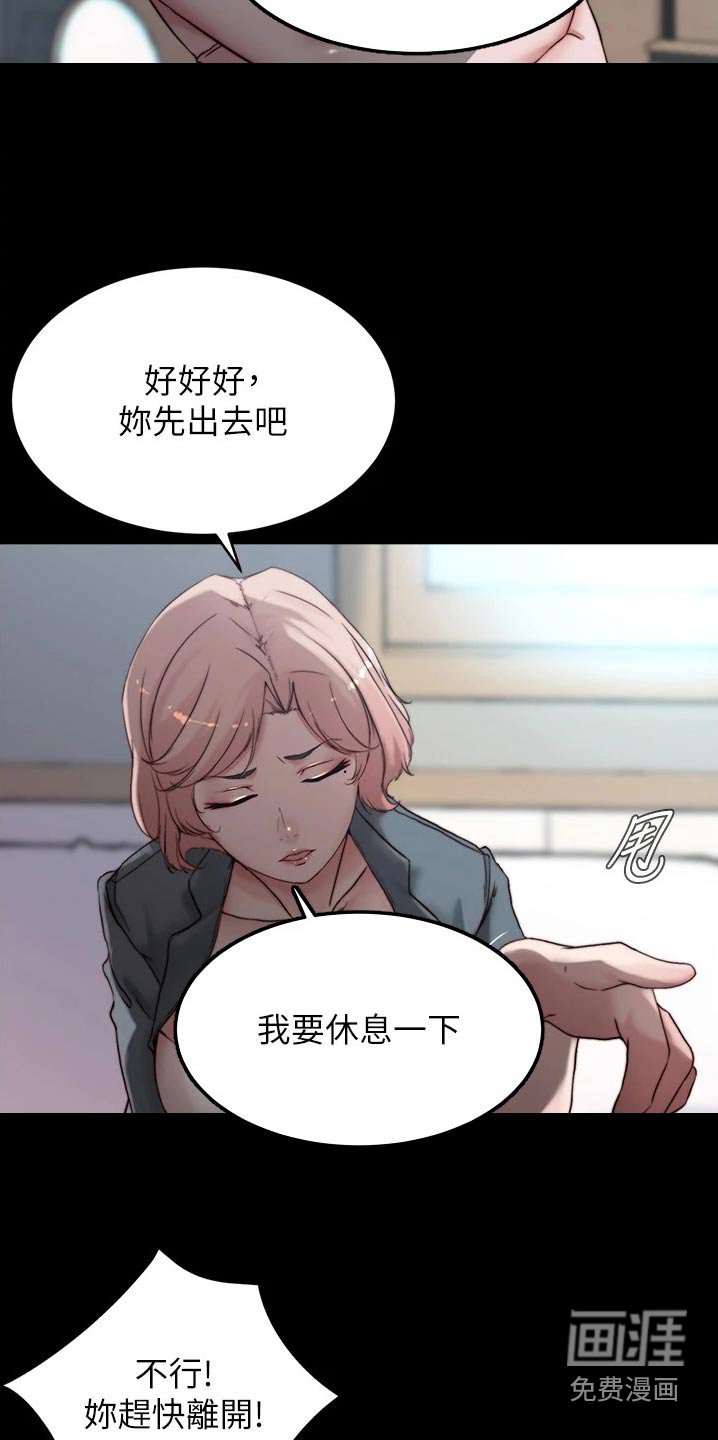 第88章：我要休息