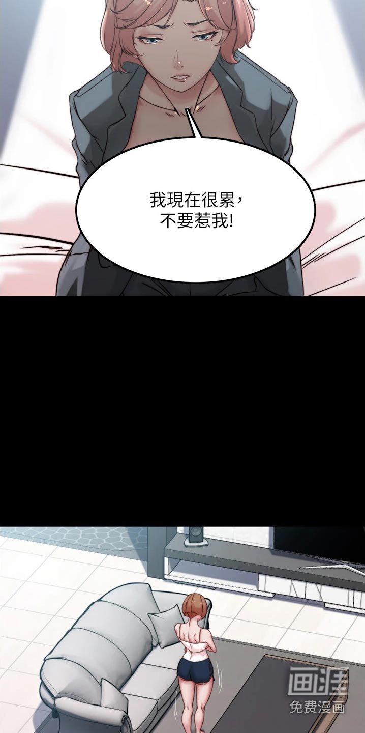 第88章：我要休息