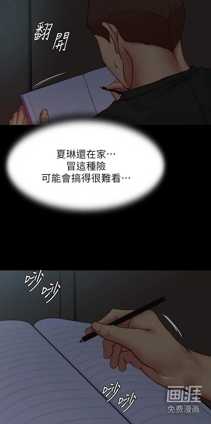 第88章：我要休息