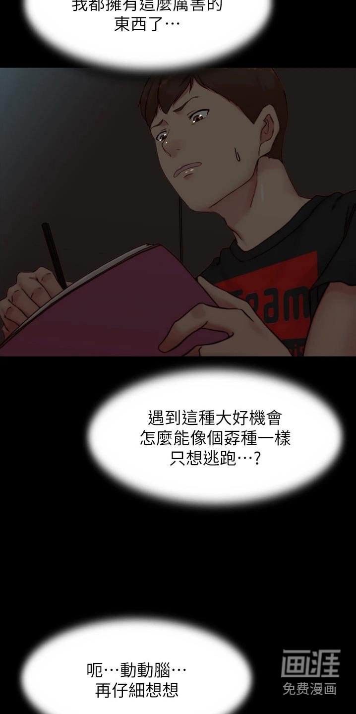 第88章：我要休息
