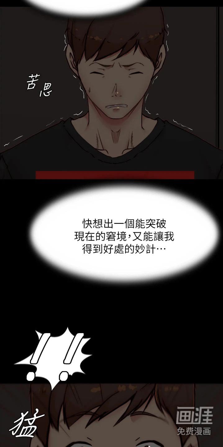 第88章：我要休息