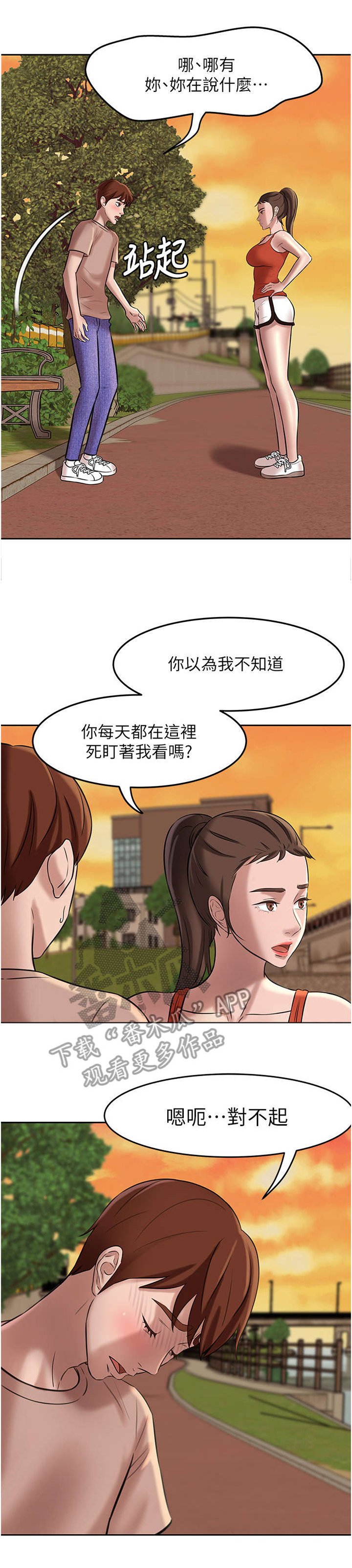 第9章：道歉与倾诉