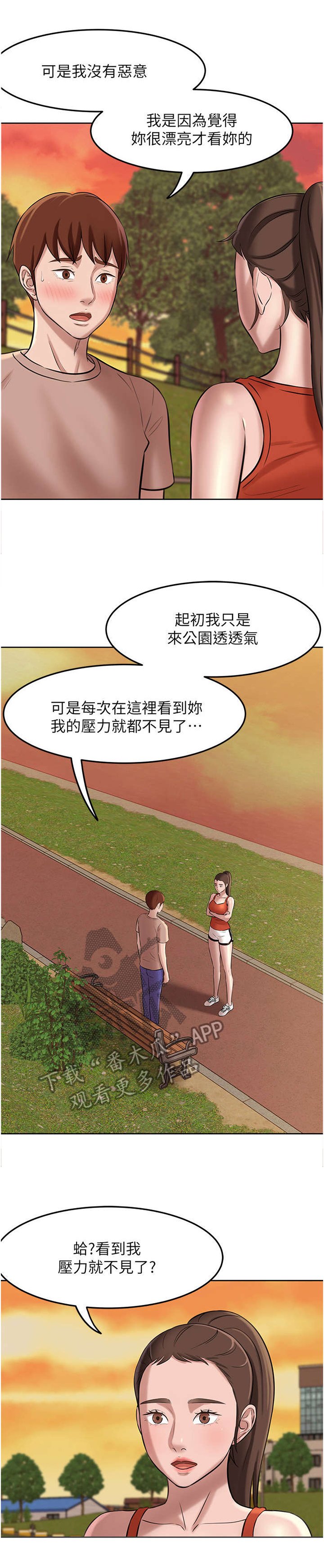 第9章：道歉与倾诉