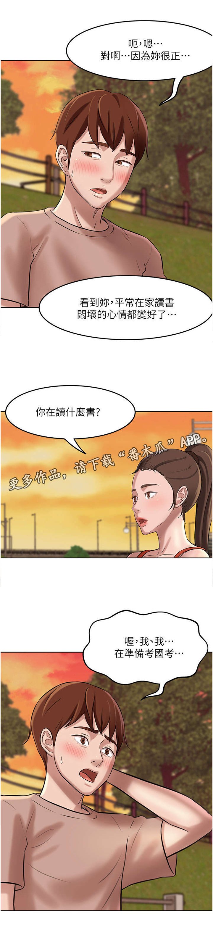 第9章：道歉与倾诉