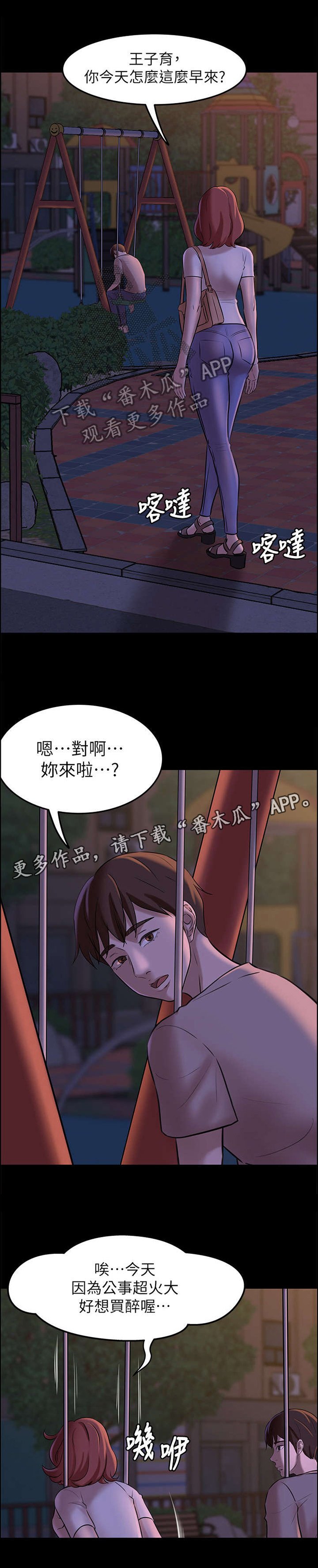 第9章：道歉与倾诉