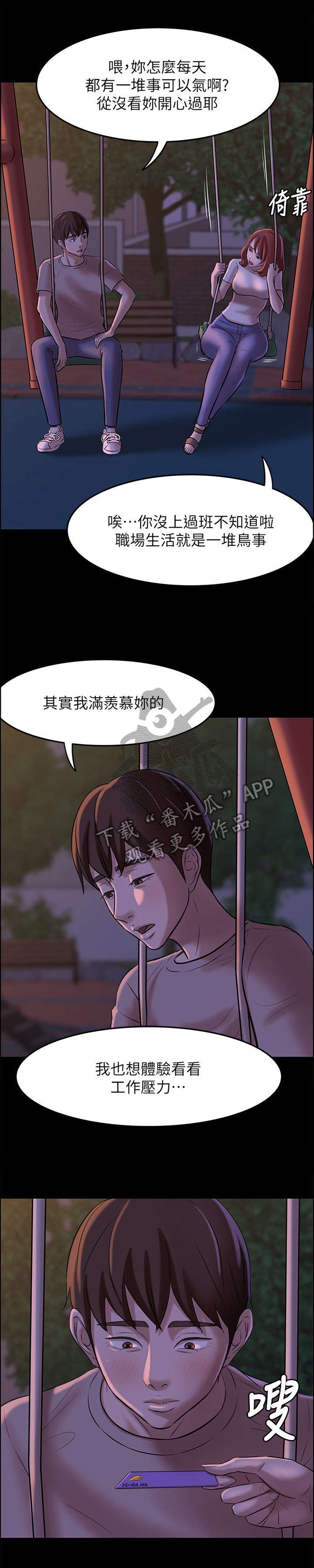 第9章：道歉与倾诉