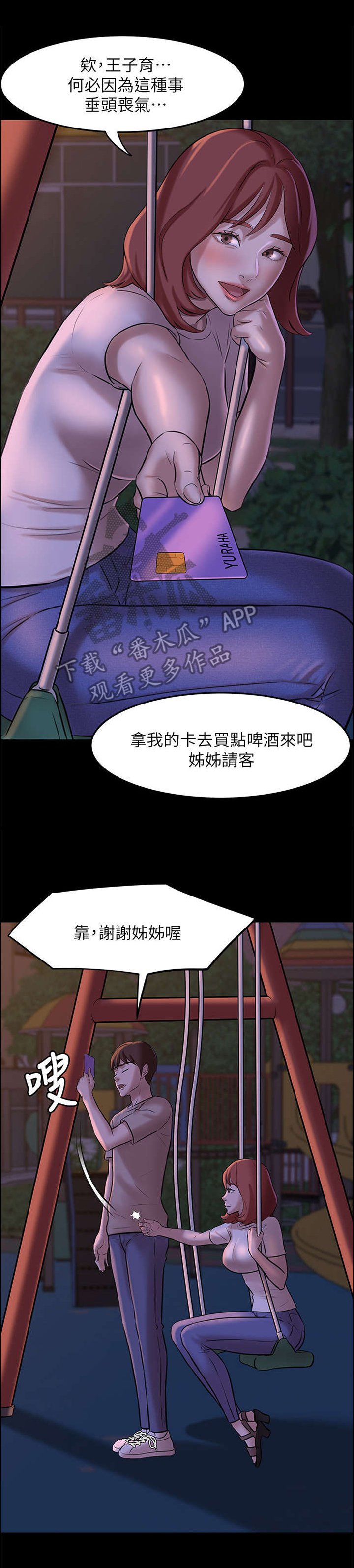 第9章：道歉与倾诉