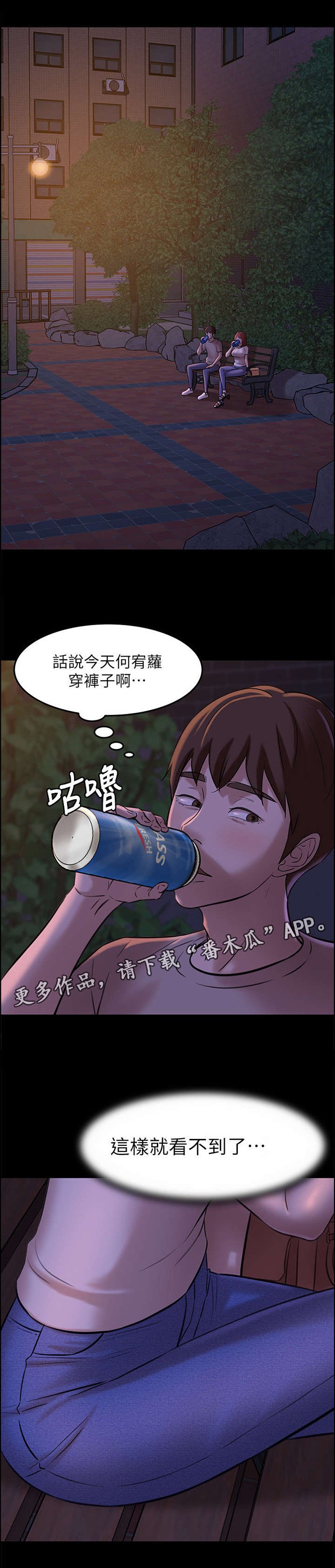 第9章：道歉与倾诉