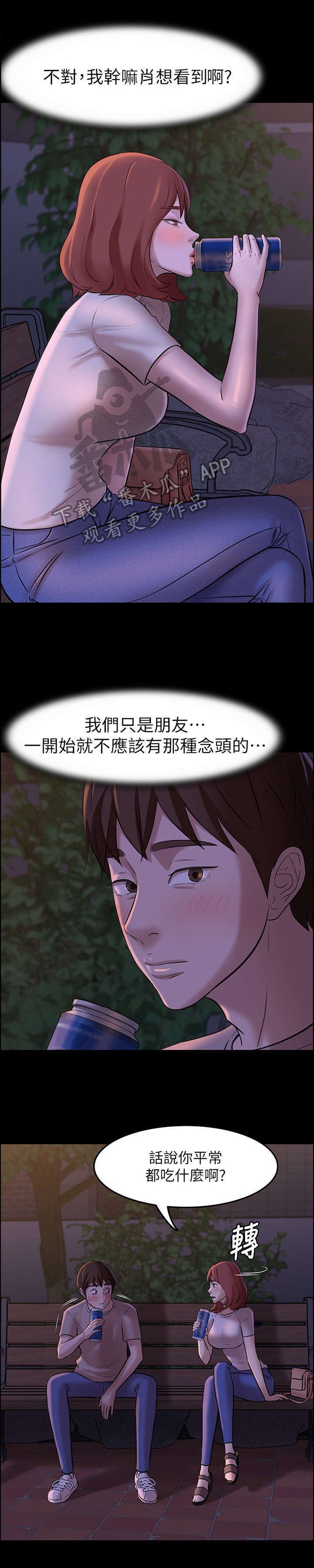 第9章：道歉与倾诉