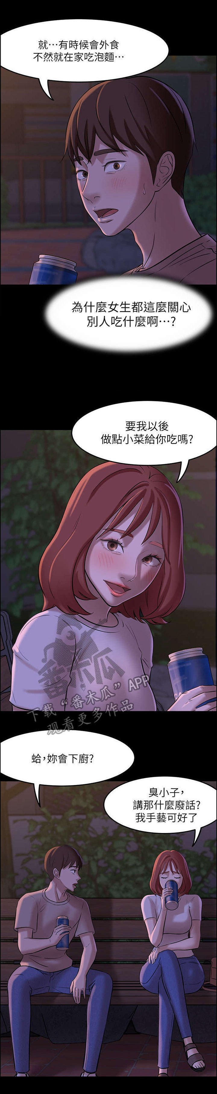 第9章：道歉与倾诉