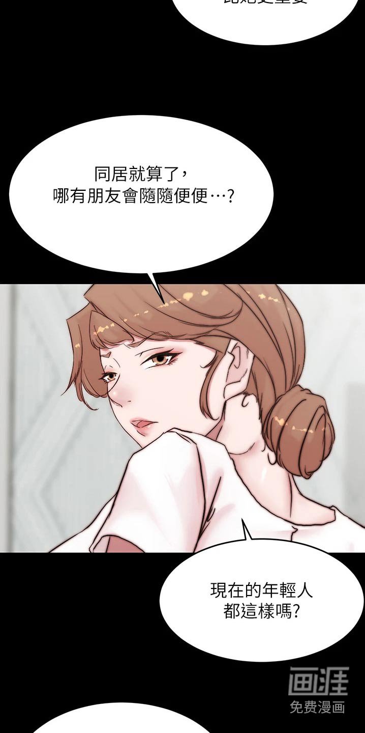 第92章：慢慢控制