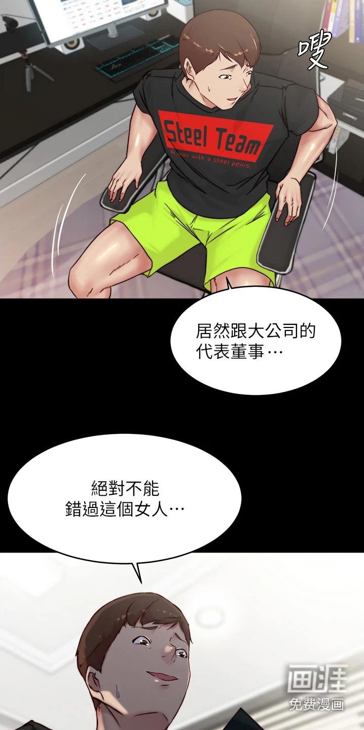 第92章：慢慢控制