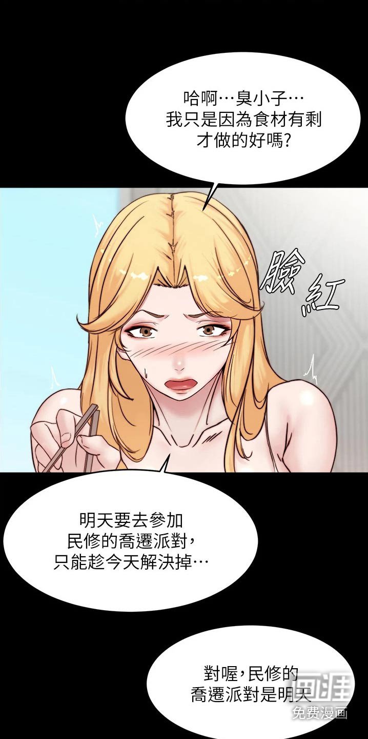 第92章：慢慢控制