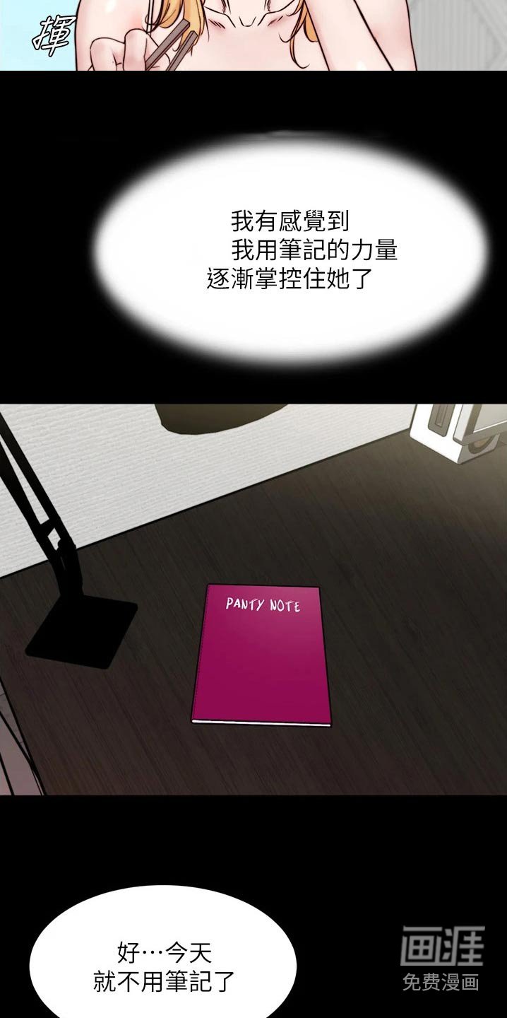 第92章：慢慢控制