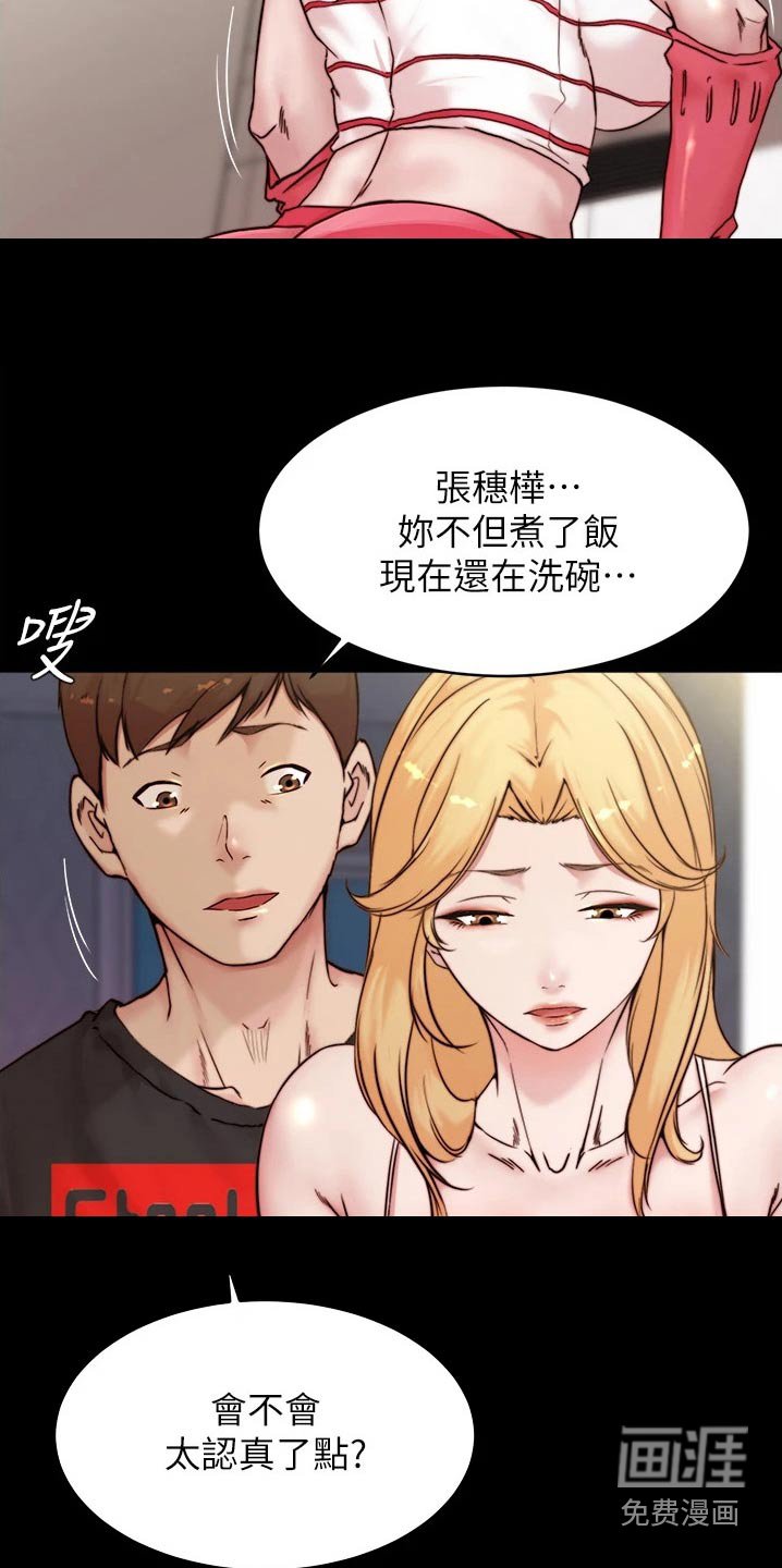 第92章：慢慢控制