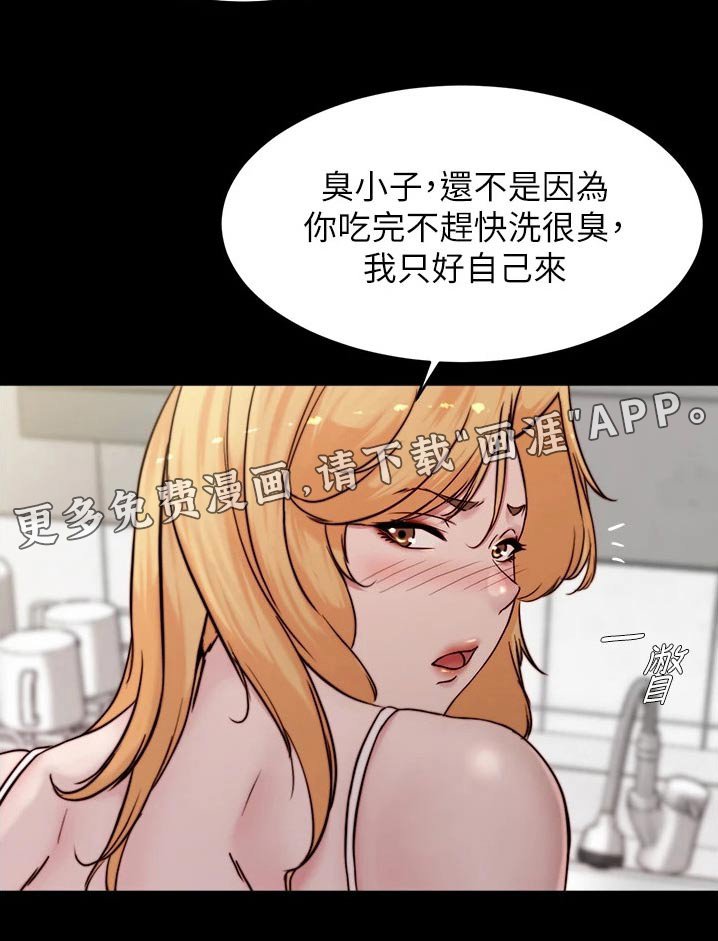 第92章：慢慢控制