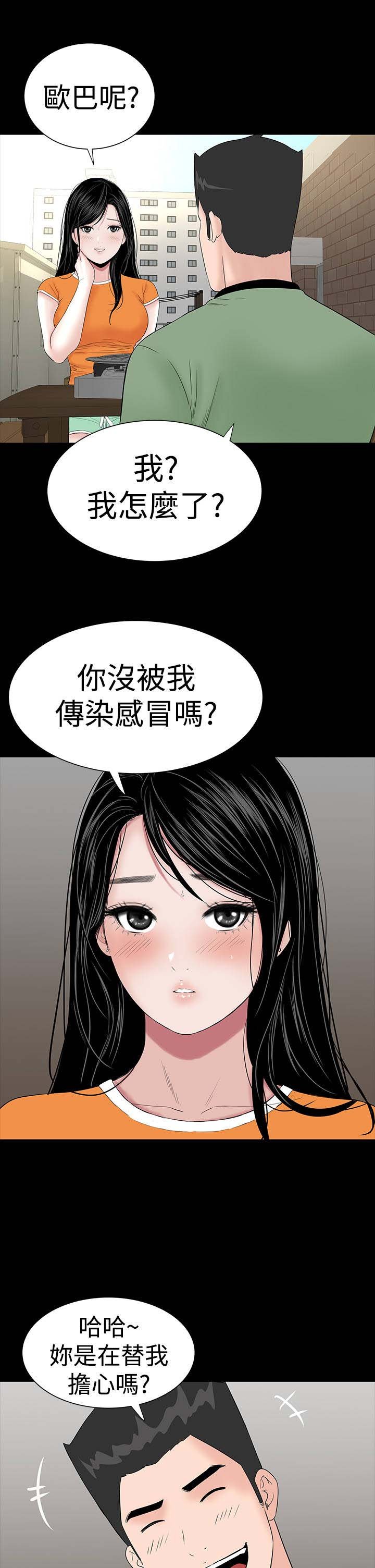 第25章：嘲笑
