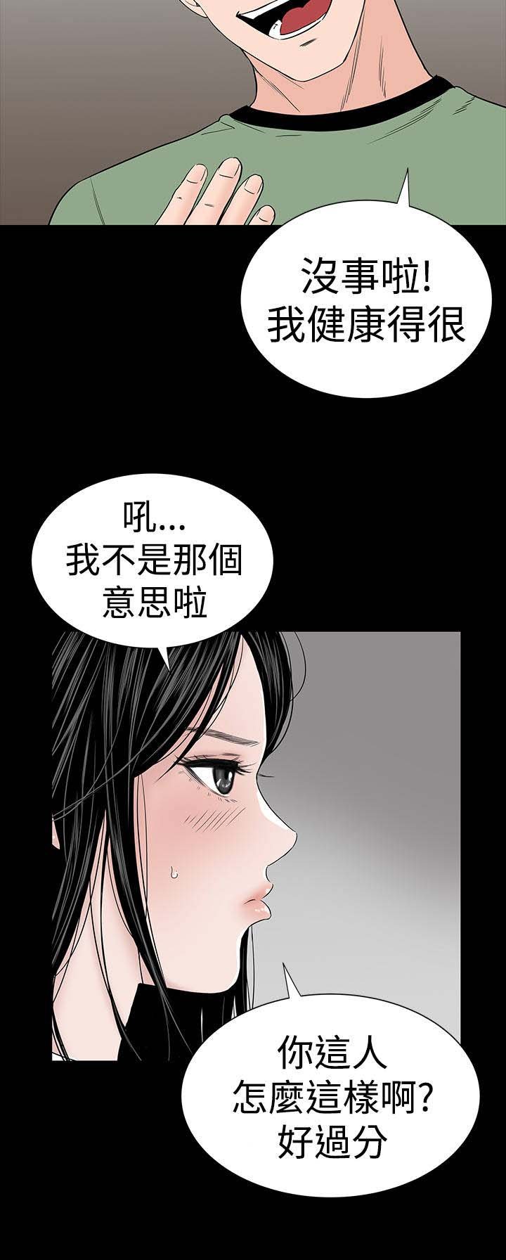第25章：嘲笑