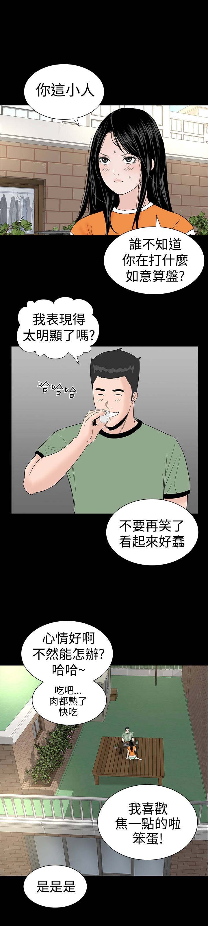 第25章：嘲笑