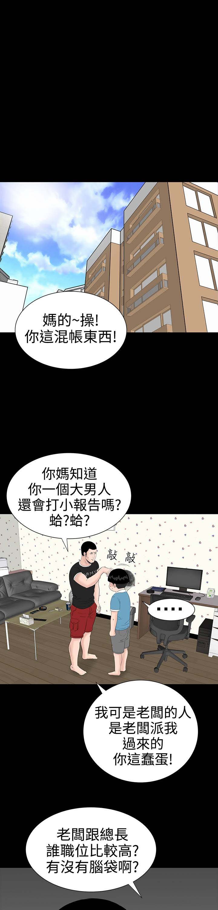 第25章：嘲笑