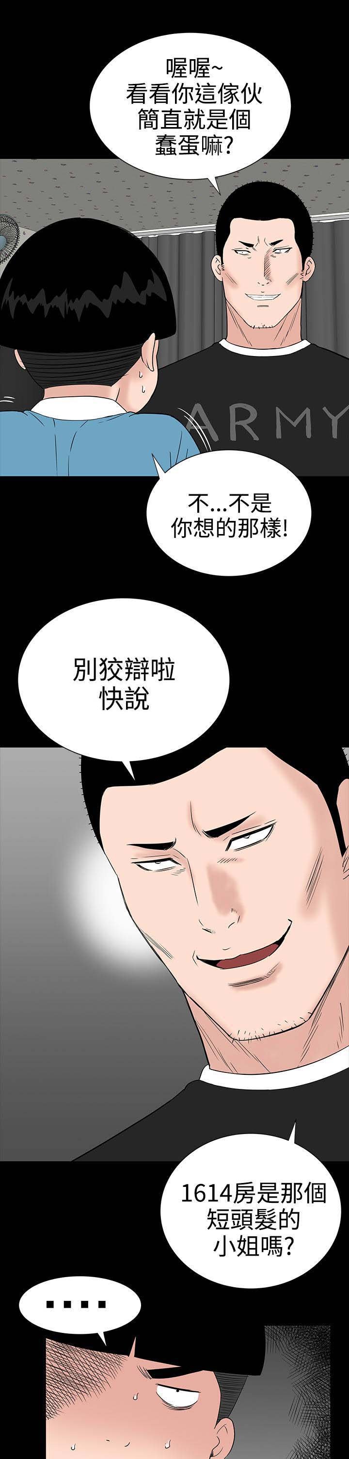 第25章：嘲笑