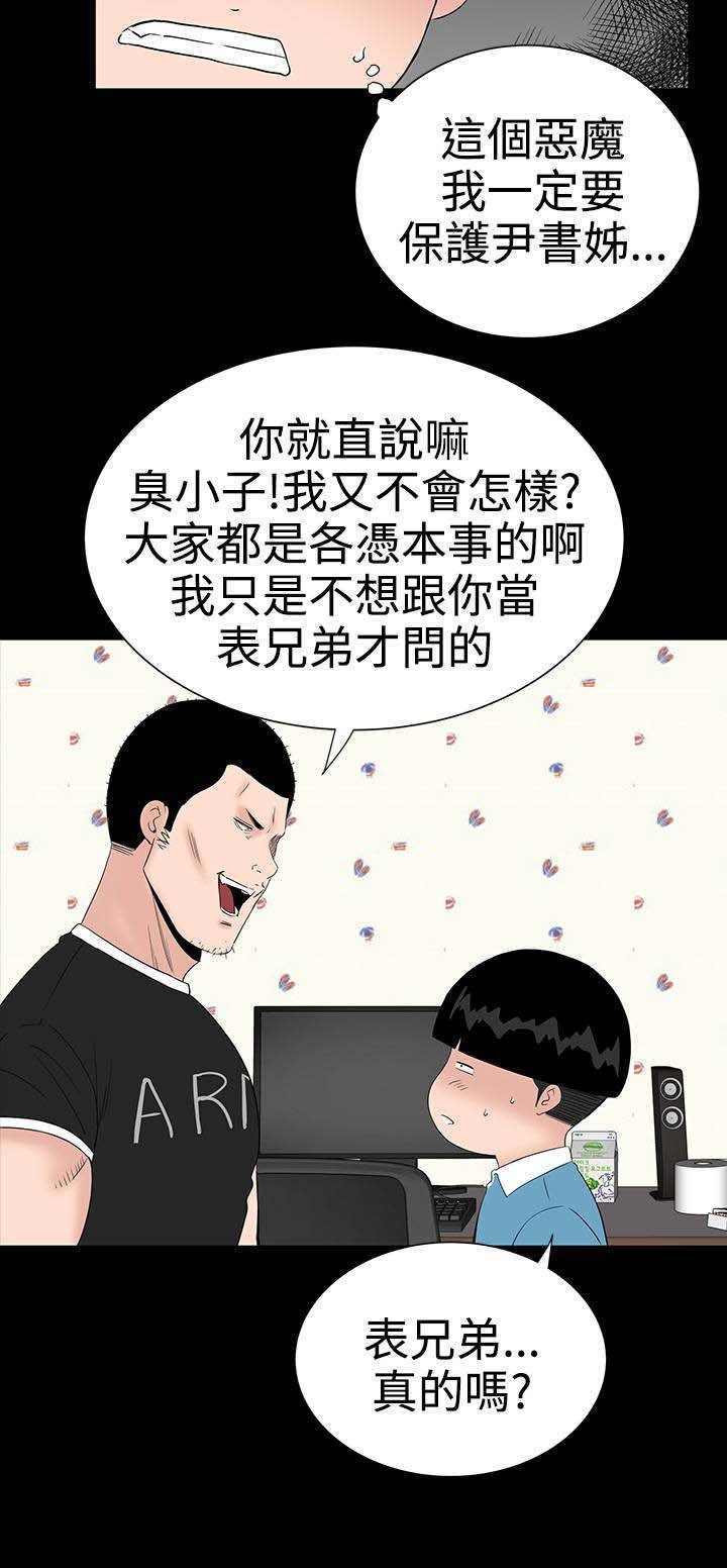 第25章：嘲笑
