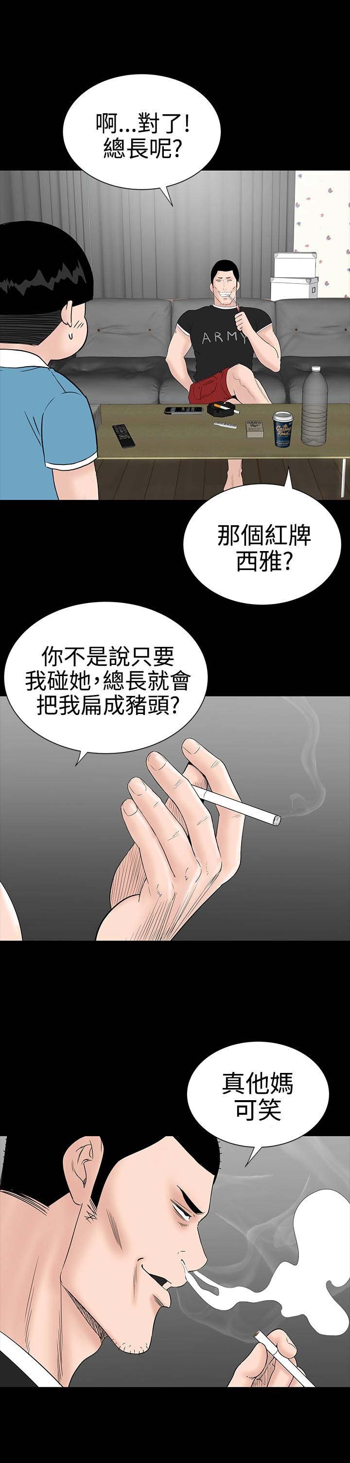 第25章：嘲笑