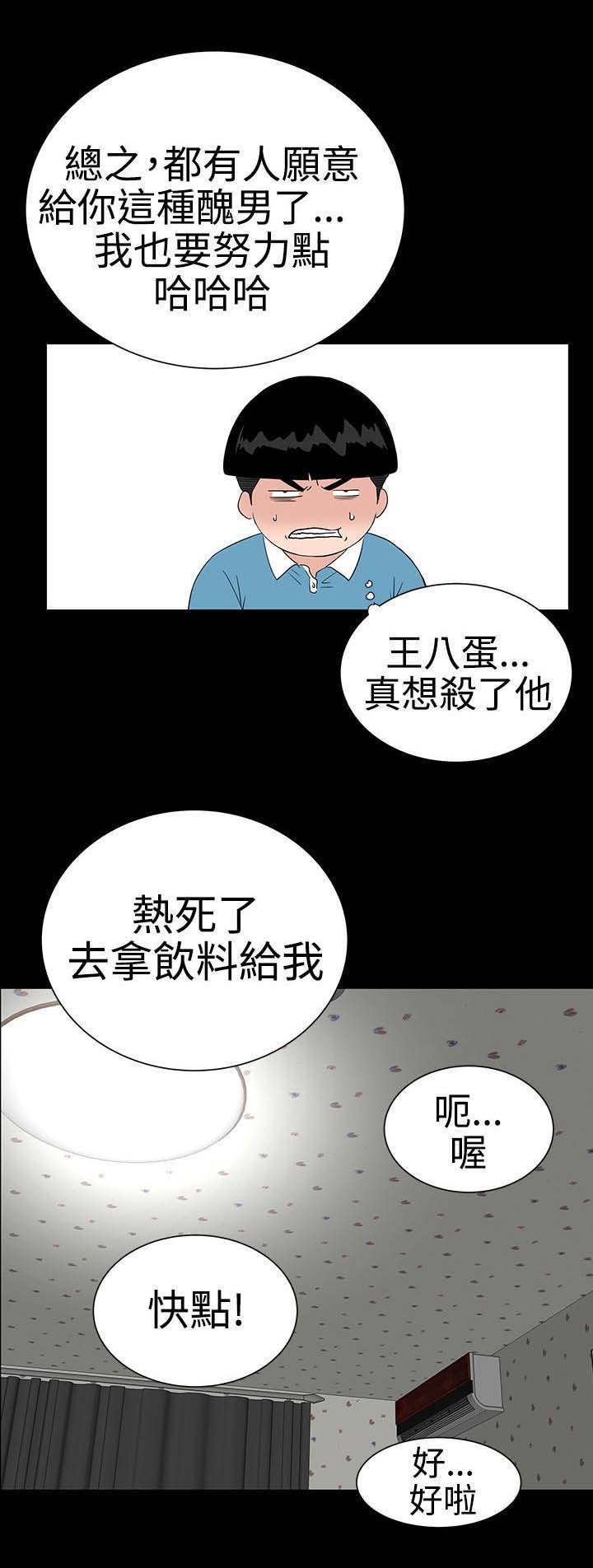 第25章：嘲笑