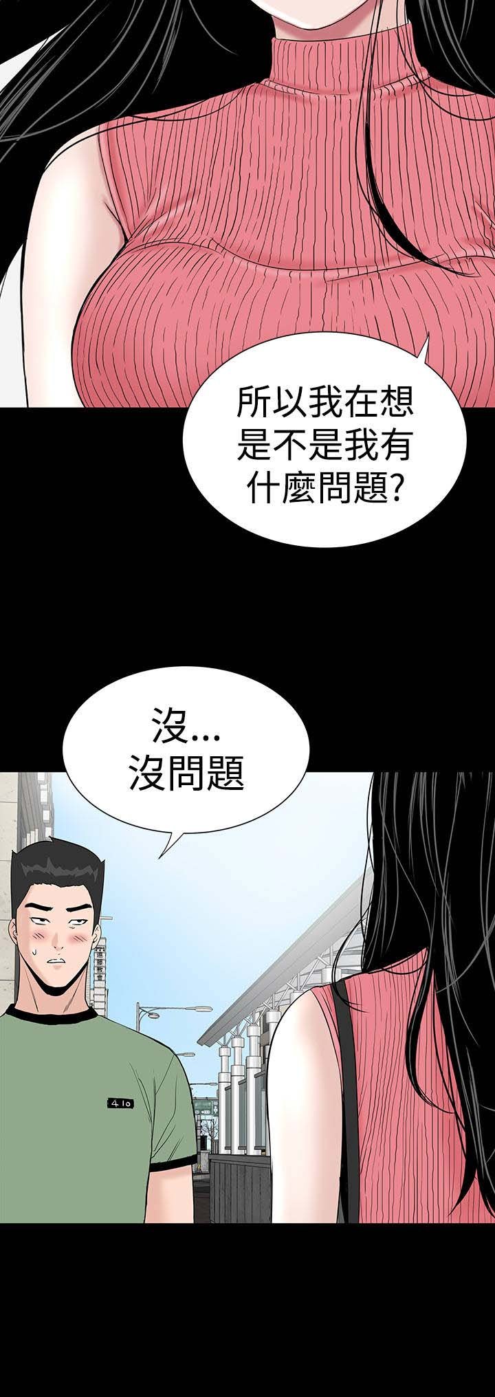 第25章：嘲笑
