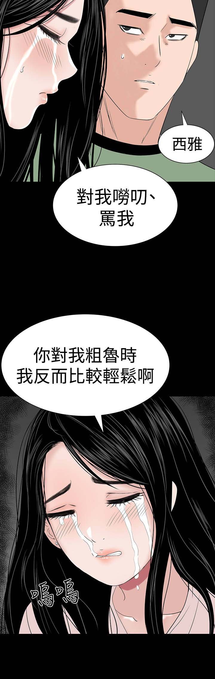 第32章：哭泣