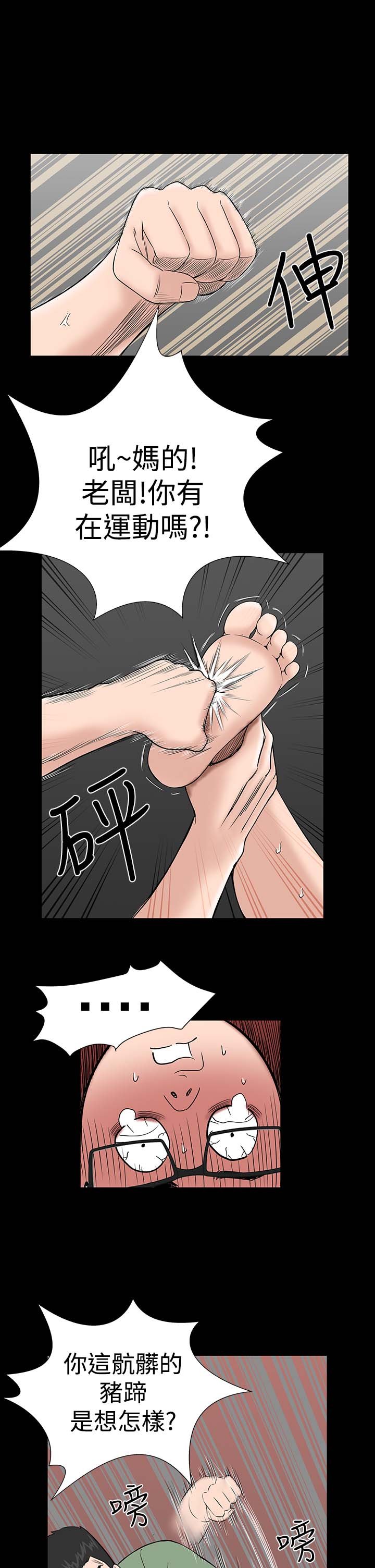 第5章：群殴