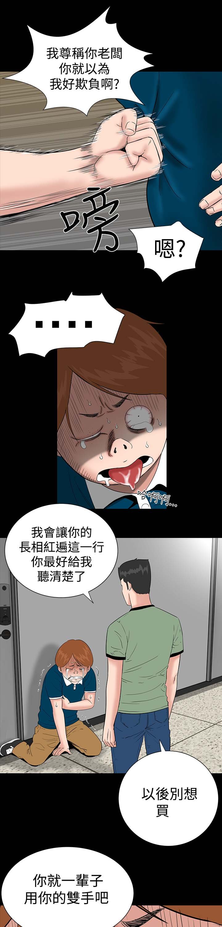 第5章：群殴