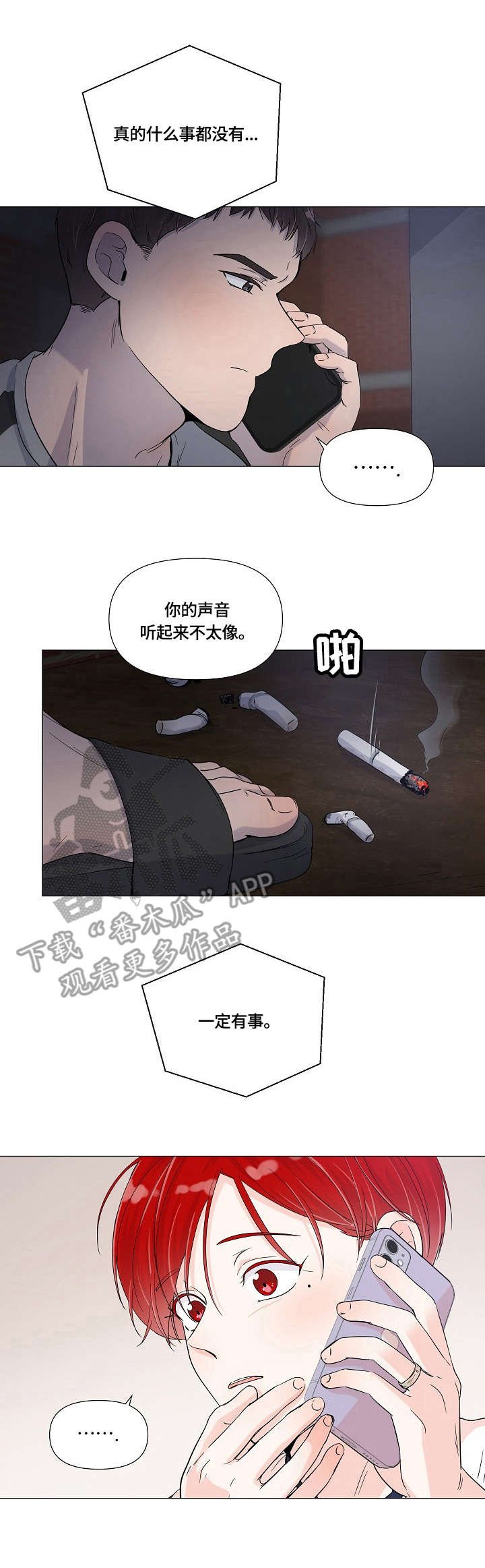 第3章：出发