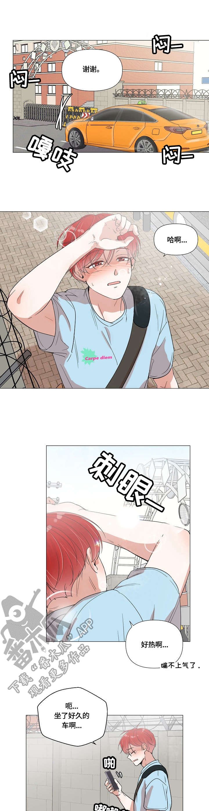 第3章：出发