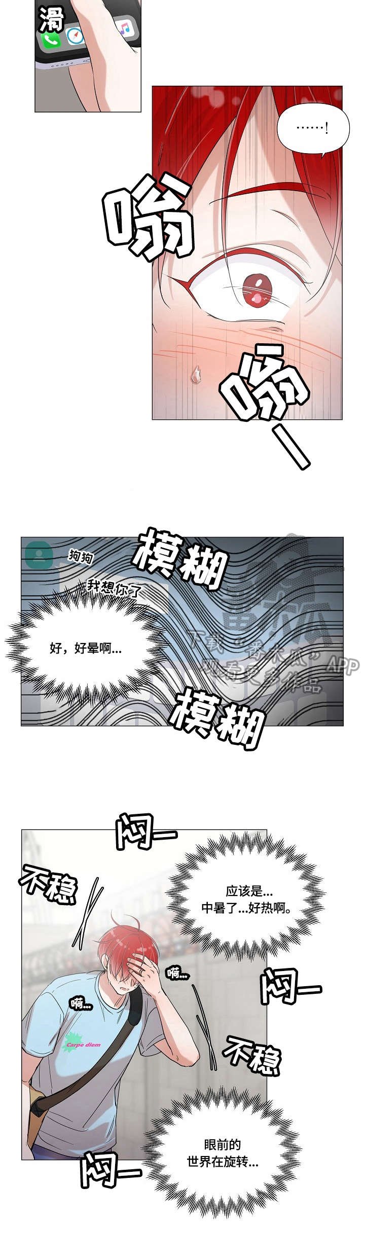 第4章：中暑