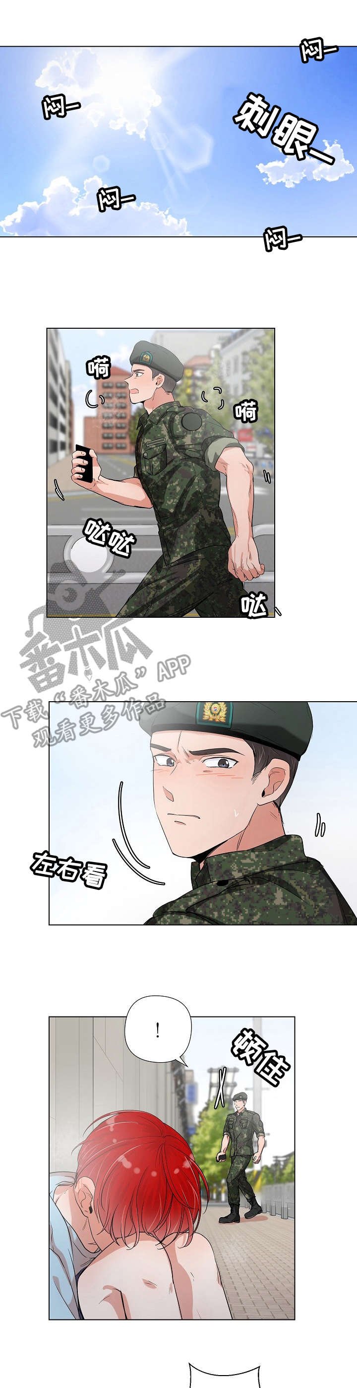 第4章：中暑