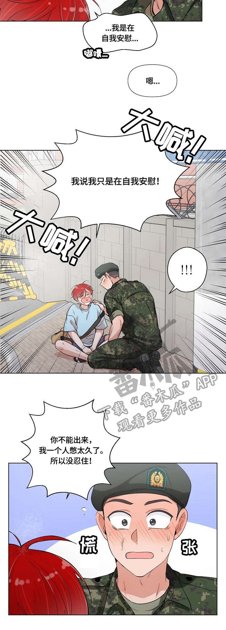 第5章：丢脸