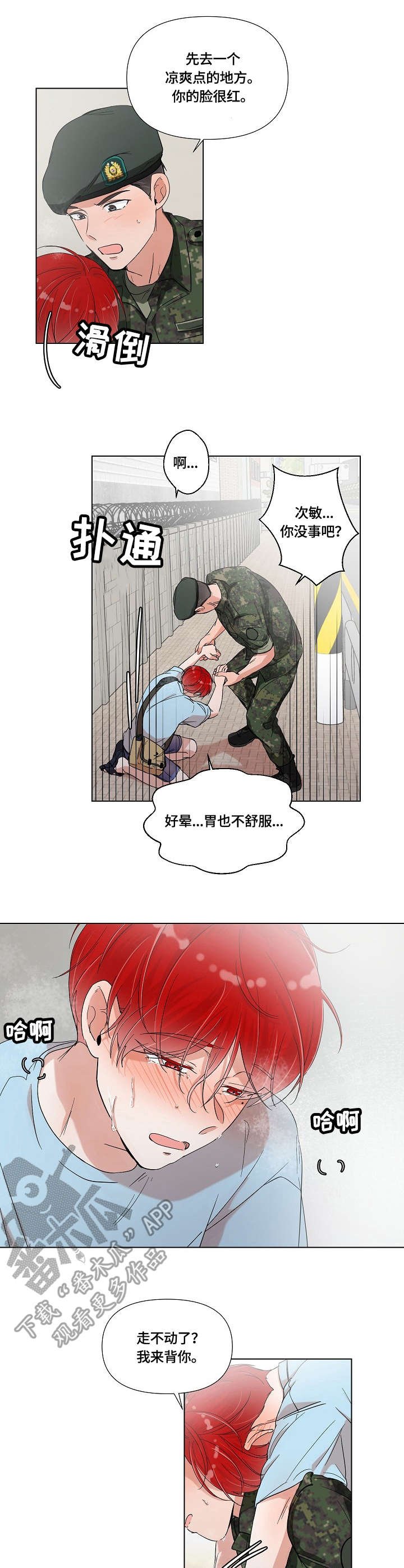 第5章：丢脸